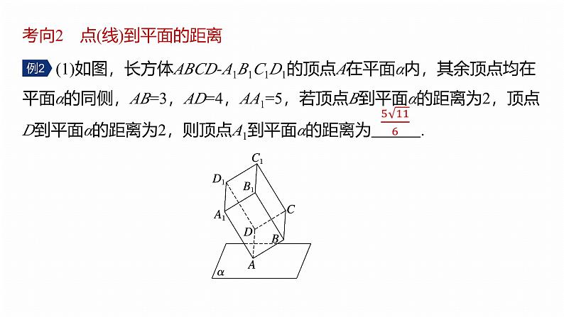 专题四　微专题3　空间向量与距离、探究性问题 第8页