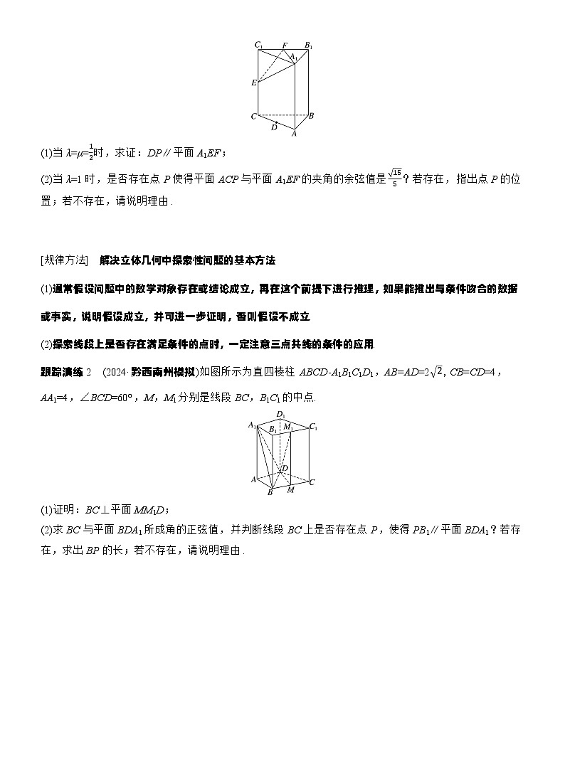 专题四　微专题3　空间向量与距离、探究性问题 （学生版）（学生版）第3页