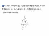 专题四　微创新　立体几何与其他知识的综合问题  -2025年高考数学二轮复习课件（含练习）