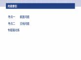 专题四　微重点2　截面、交线问题  -2025年高考数学二轮复习课件（含练习）