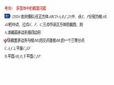 专题四　微重点2　截面、交线问题  -2025年高考数学二轮复习课件（含练习）