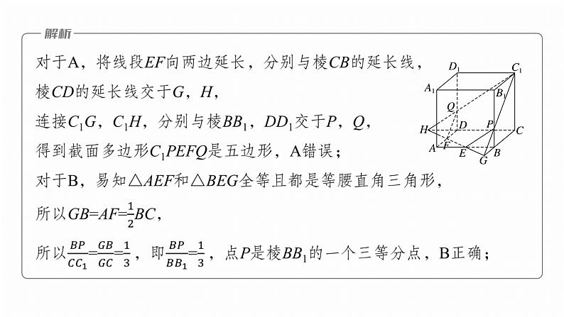 专题四　微重点2　截面、交线问题 第6页