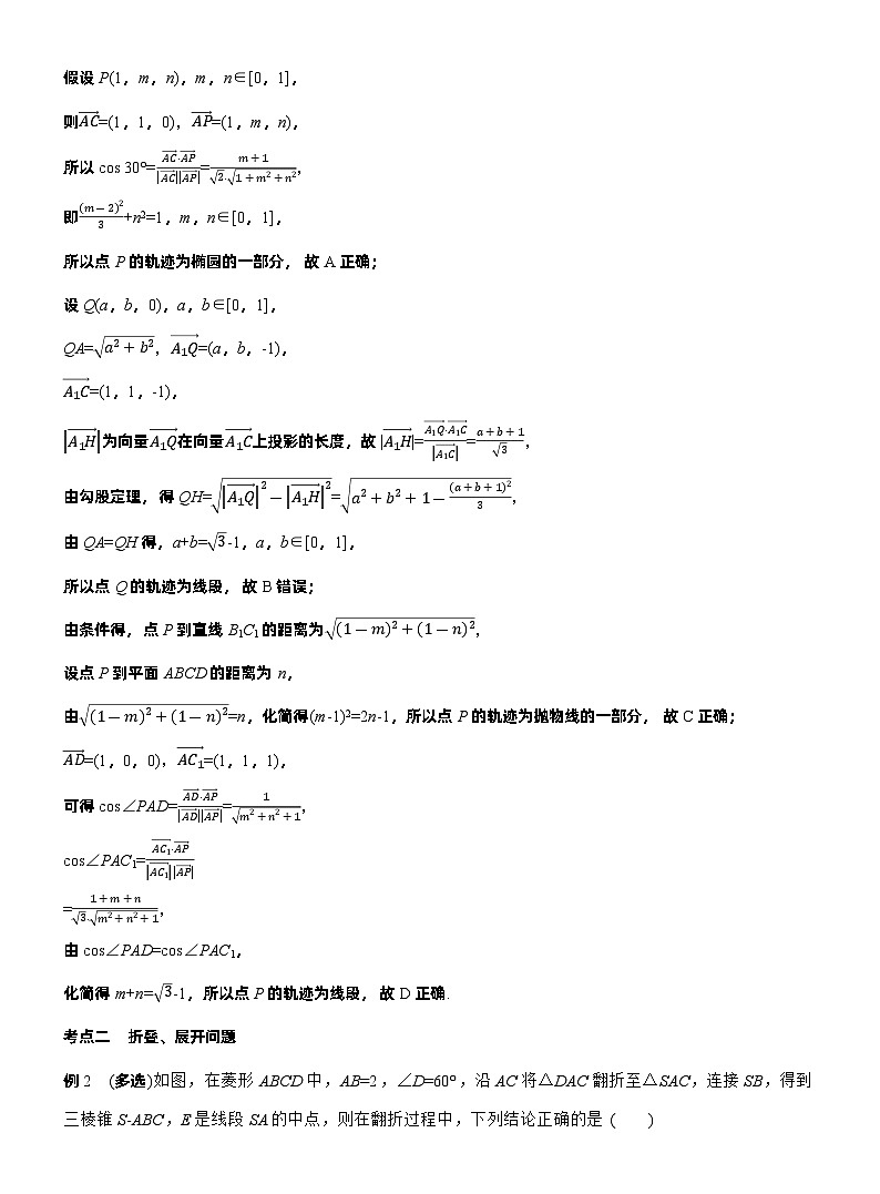 专题四　微重点3　立体几何中的动态问题 （教师版）第3页
