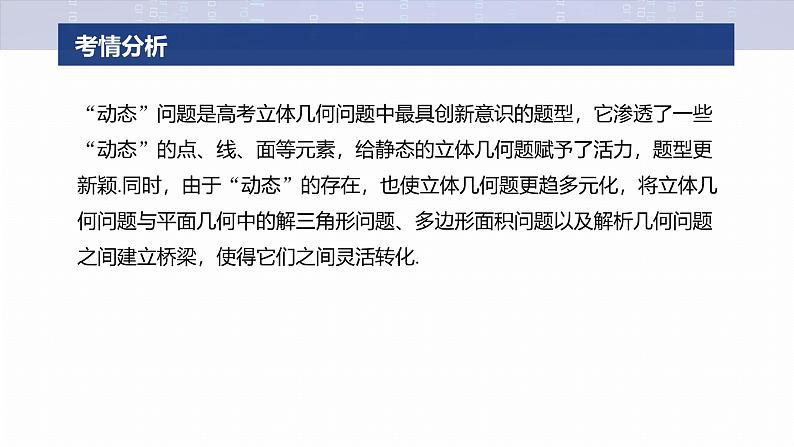 专题四　微重点3　立体几何中的动态问题 第2页