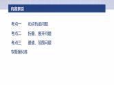 专题四　微重点3　立体几何中的动态问题  -2025年高考数学二轮复习课件（含练习）