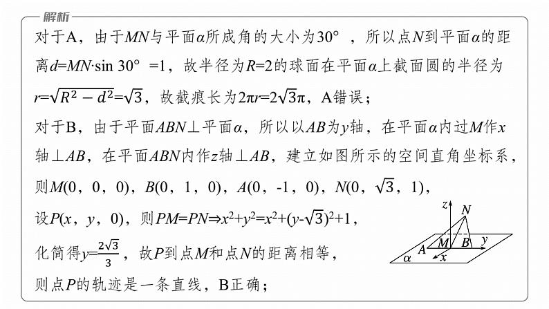 专题四　微重点3　立体几何中的动态问题 第6页