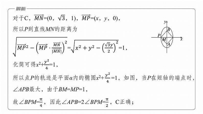 专题四　微重点3　立体几何中的动态问题 第7页