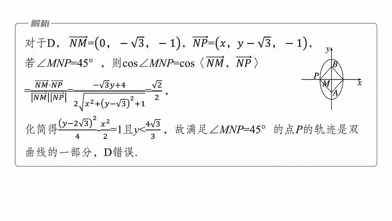 专题四　微重点3　立体几何中的动态问题 第8页
