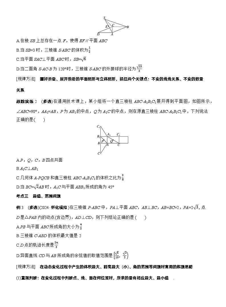专题四　微重点3　立体几何中的动态问题 （学生版）（学生版）第2页