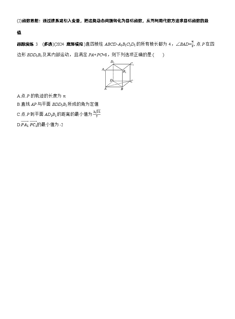 专题四　微重点3　立体几何中的动态问题 （学生版）（学生版）第3页