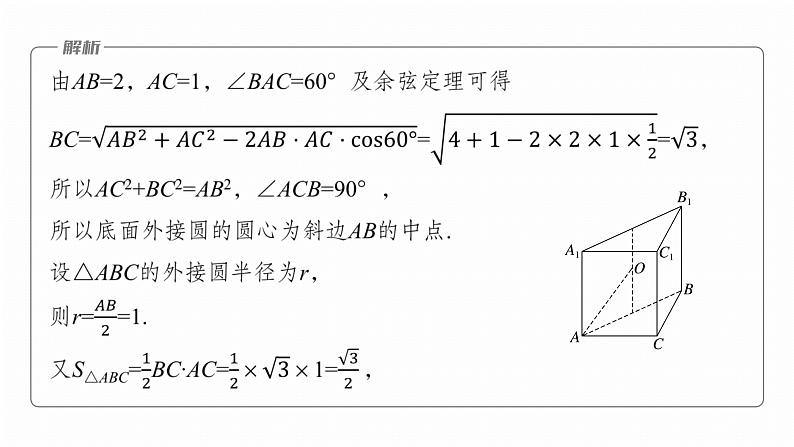 专题四　微重点1　球的切、接问题 第6页