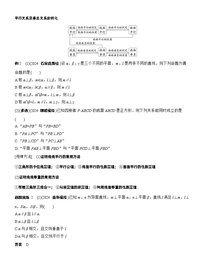 专题四　微专题1　空间几何体 （学生版）（学生版）第3页