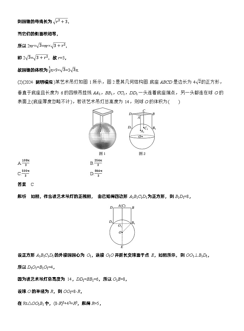 专题四　微专题1　空间几何体 （教师版）第2页