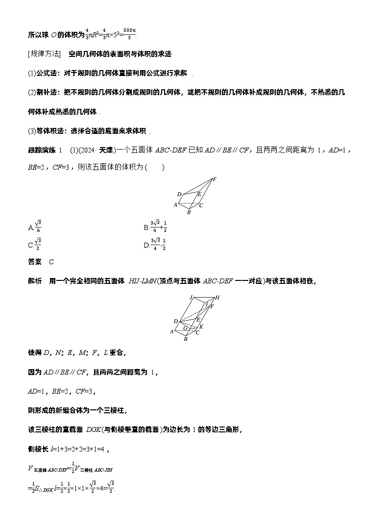专题四　微专题1　空间几何体 （教师版）第3页