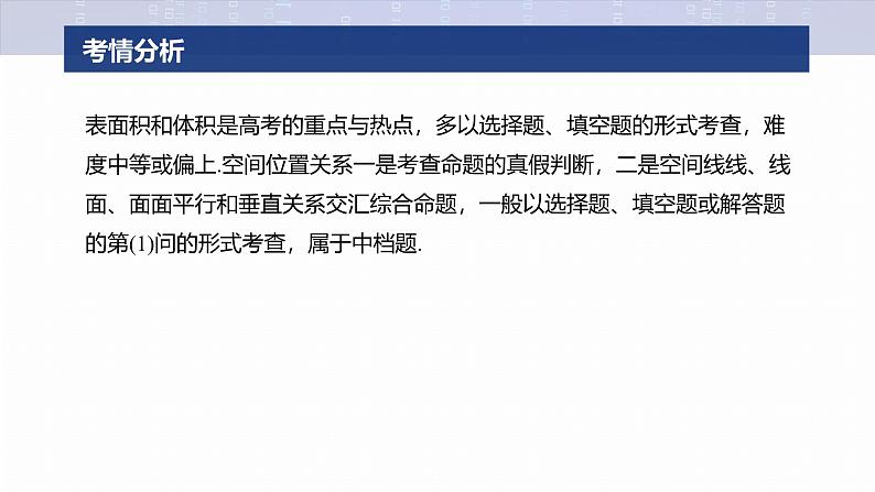 专题四　微专题1　空间几何体 第2页