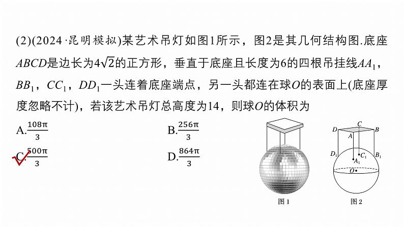 专题四　微专题1　空间几何体 第8页