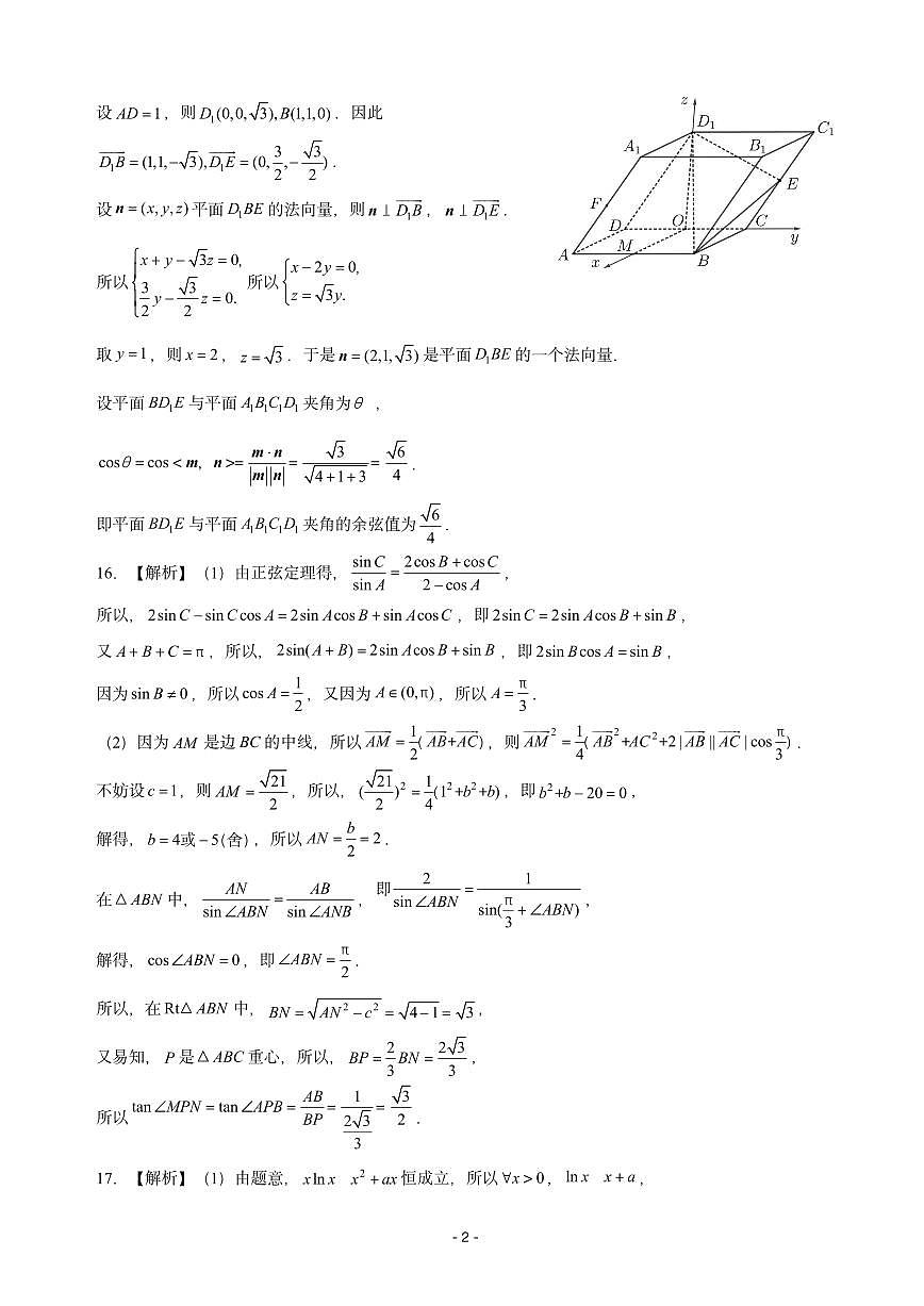 数学答案第2页