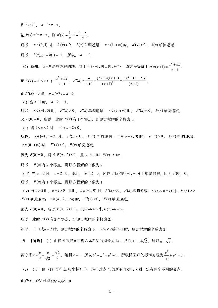 数学答案第3页