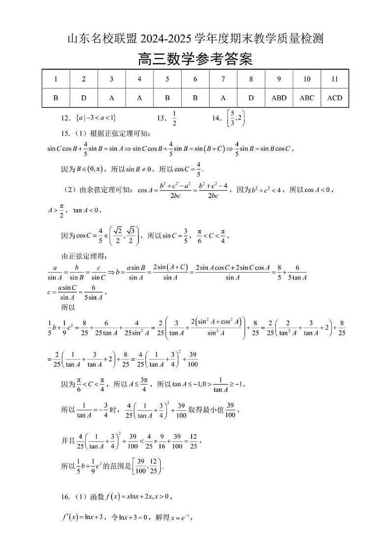 数学答案第1页