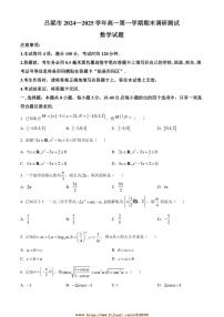 2024～2025学年山西省吕梁市高一上期末数学试卷(含答案)