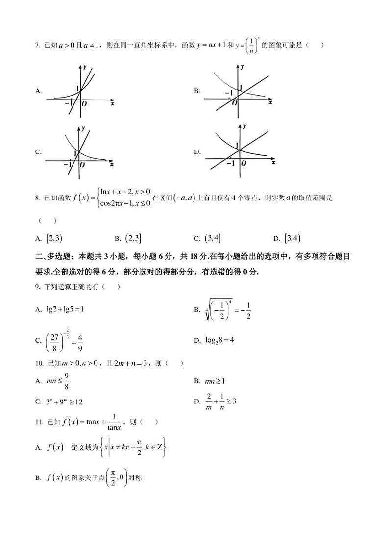 2024～2025学年山西省吕梁市高一上期末数学试卷(含答案)第2页