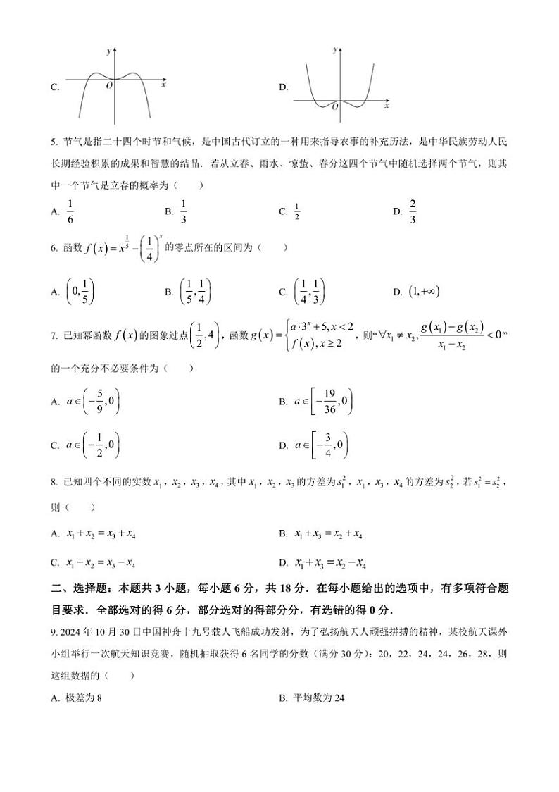 2024～2025学年江西省智慧上进期末联考(月考)高一上1月期末数学试卷(含答案)第2页