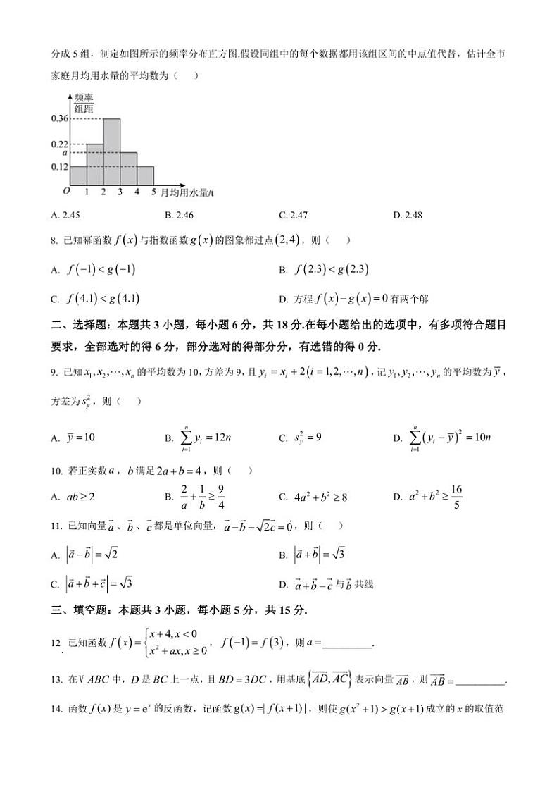 2024～2025学年辽宁省丹东市高一上期末数学试卷(含答案)第2页