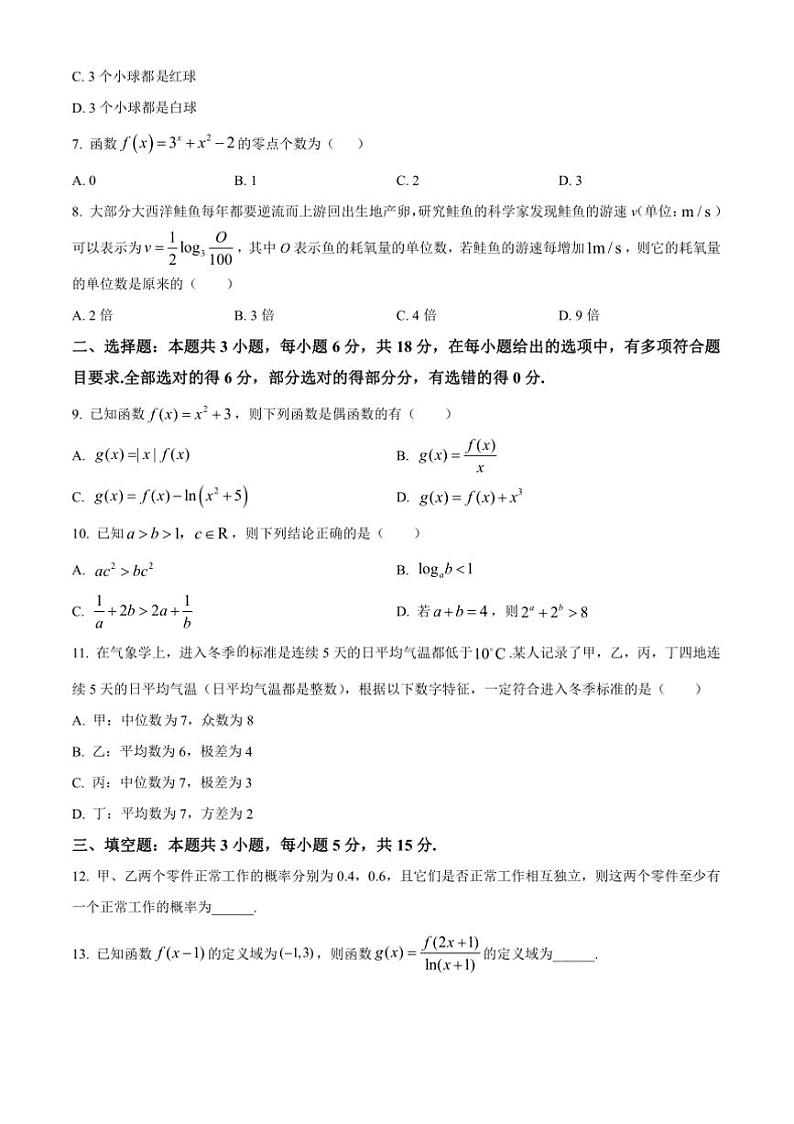 2024～2025学年江西省多校联考(月考)高一上期末考试数学试卷(含答案)第2页