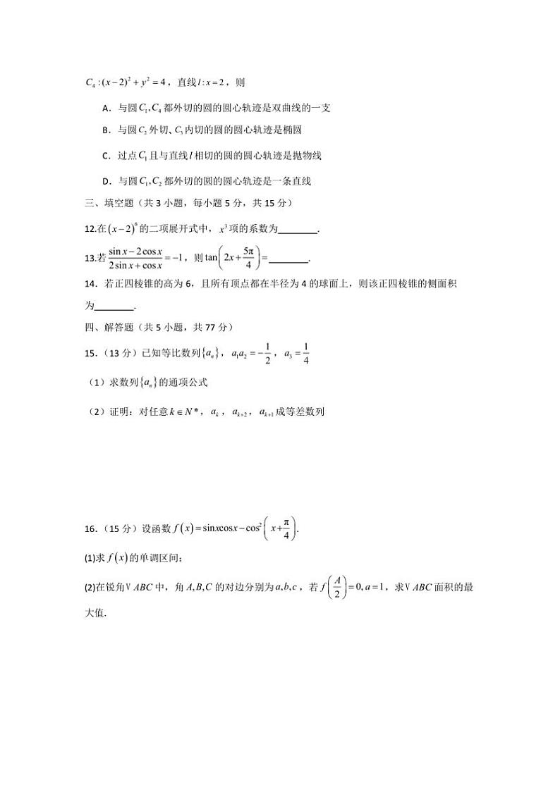 2024～2025学年河南省信阳市信阳高级中学北湖校区高二下开学测试数学试卷(含答案)第3页