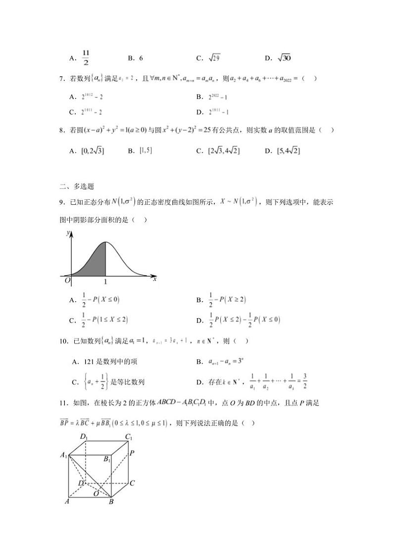 2024～2025学年湖北省学校高二下开学考试数学试卷(含解析)第2页