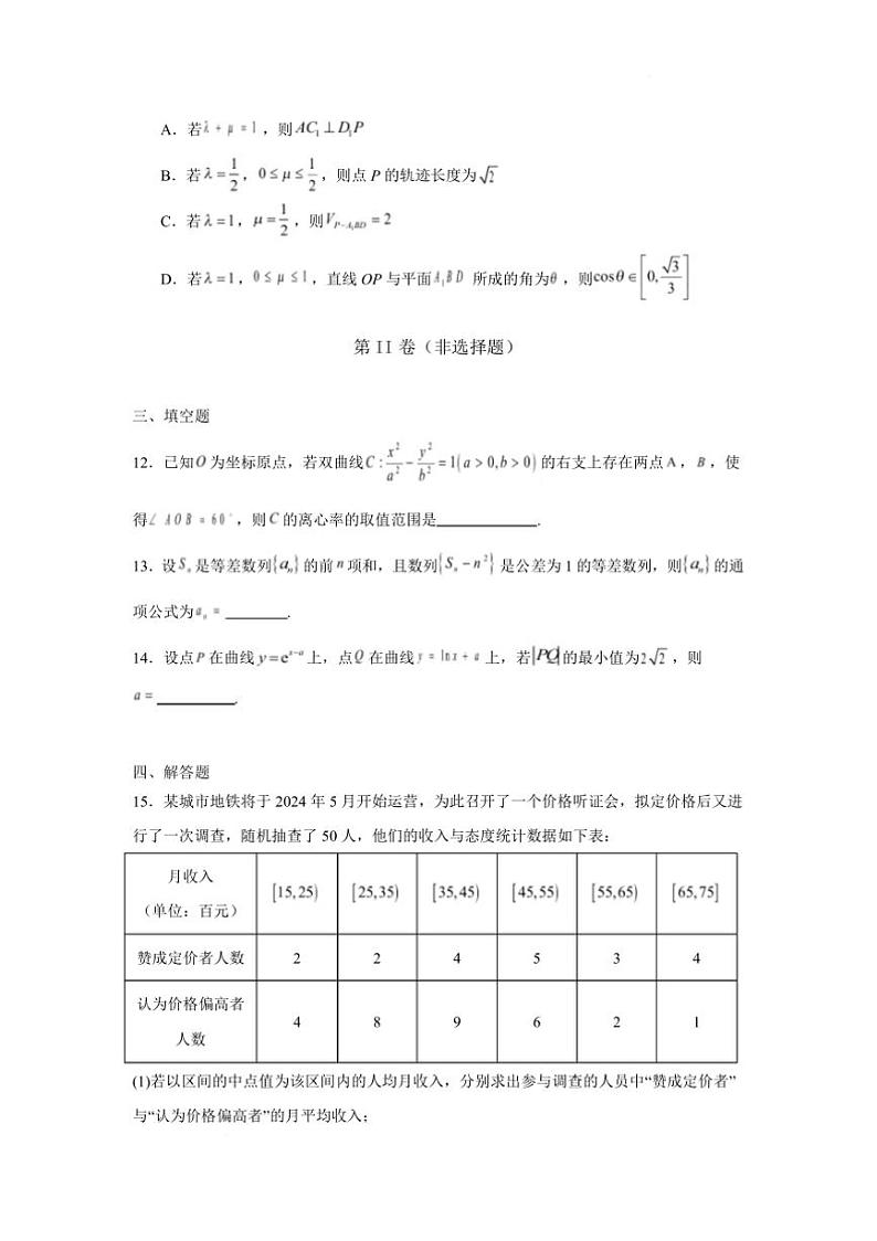 2024～2025学年湖北省学校高二下开学考试数学试卷(含解析)第3页