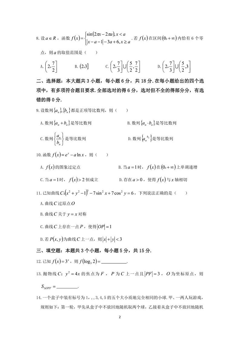2025届浙江省宁波市高三上高考模拟考试数学试卷(含答案)第2页