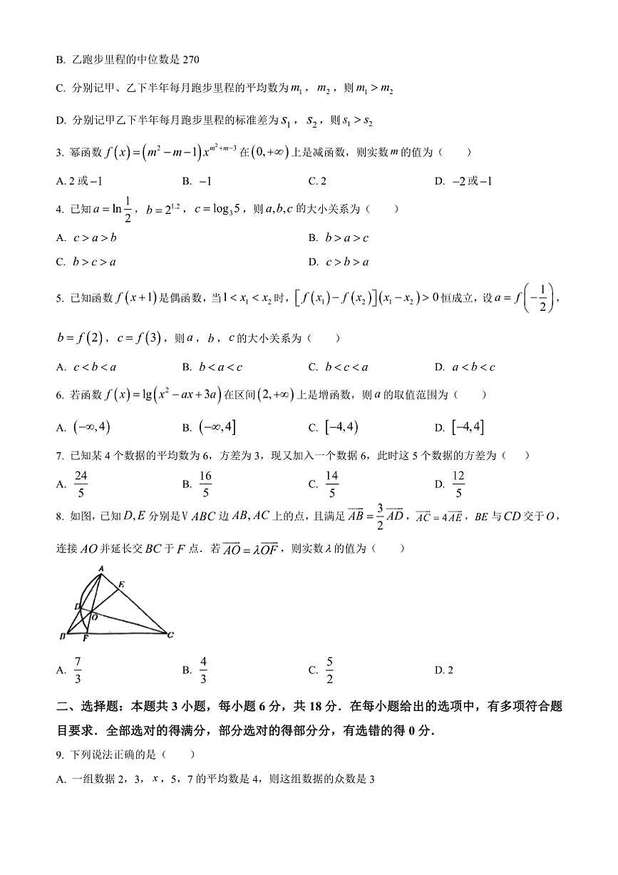2024～2025学年辽宁省大连市大连育明高级中学高一上1月期末考试数学试卷(含答案)第2页