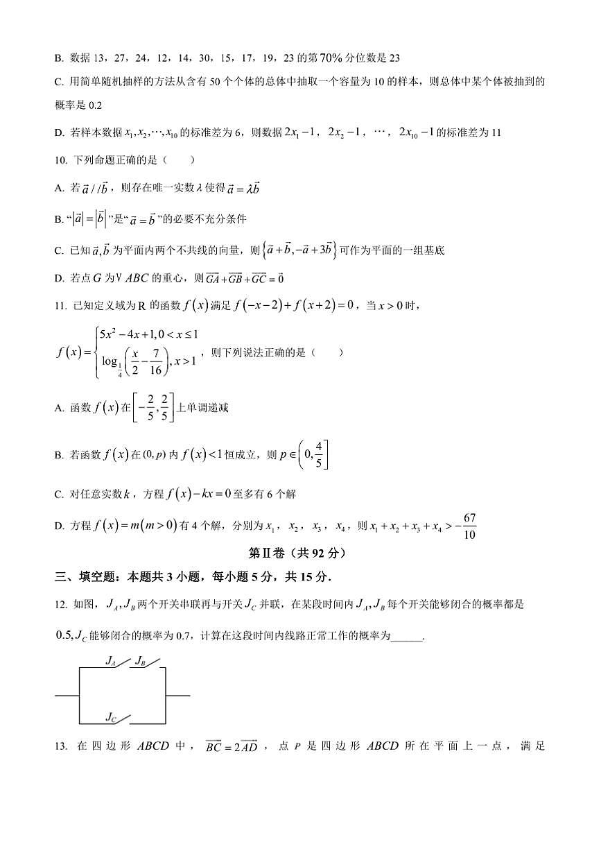 2024～2025学年辽宁省大连市大连育明高级中学高一上1月期末考试数学试卷(含答案)第3页