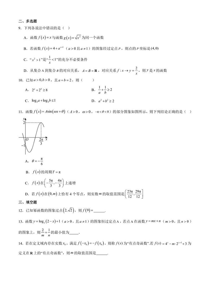 2024～2025学年云南省红河哈尼族彝族自治州中央民族大学附属中学红河州实验学校高一下开学考试数学试卷(含答案)第2页