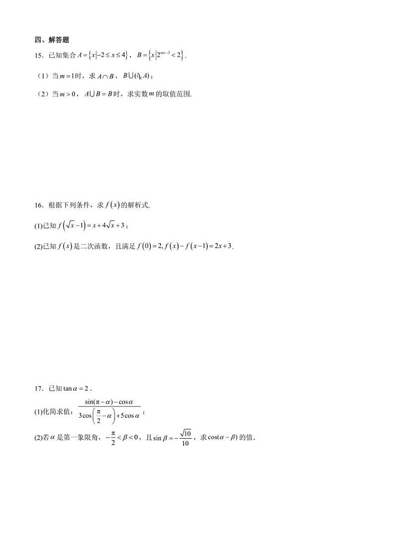 2024～2025学年云南省红河哈尼族彝族自治州中央民族大学附属中学红河州实验学校高一下开学考试数学试卷(含答案)第3页