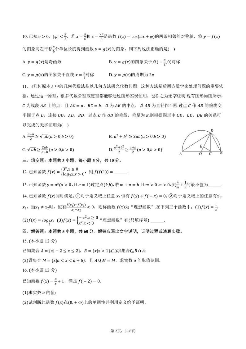 2024～2025学年青海省西宁市高一上期末数学试卷(含答案)第2页