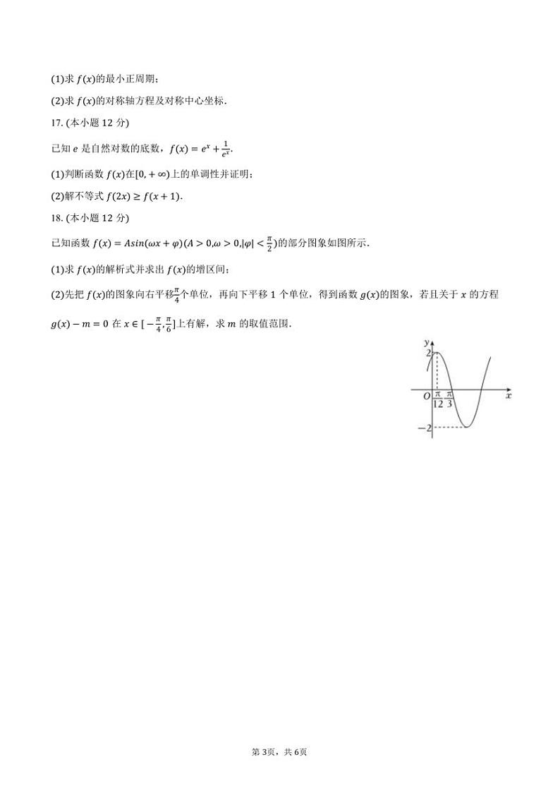 2024～2025学年吉林省长春九中高一上期末数学试卷(含答案)第3页