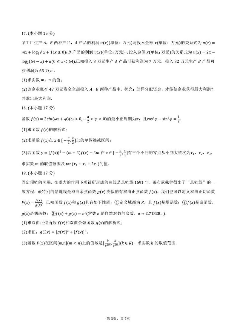 2024～2025学年四川省绵阳市高一上1月期末教学质量测试数学试卷(含答案)第3页