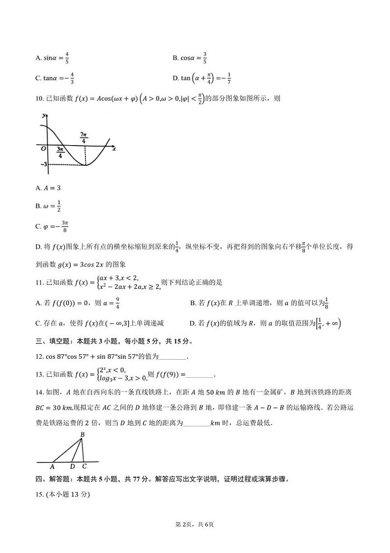 2024～2025学年湖南省湘潭市高一上期末考试数学试卷(含答案)第2页