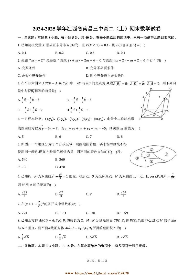 2024～2025学年江西省南昌三中高二上期末数学试卷(含答案)第1页