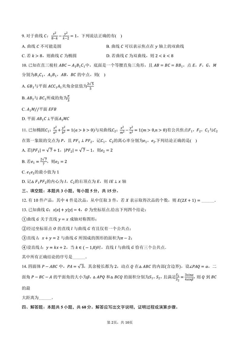 2024～2025学年江西省南昌三中高二上期末数学试卷(含答案)第2页