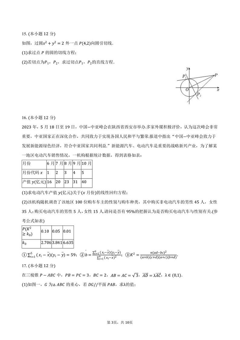 2024～2025学年江西省南昌三中高二上期末数学试卷(含答案)第3页