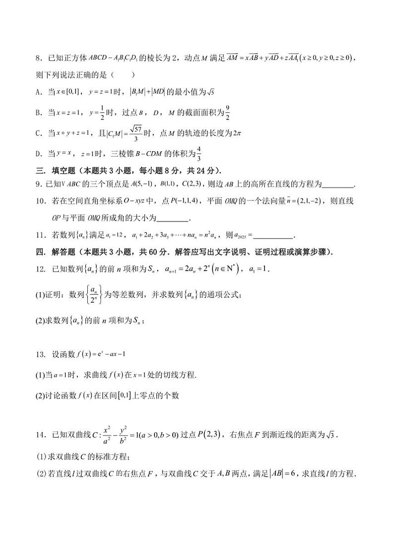 2024～2025学年河北省衡水市安平中学高二下开学考试数学试卷(含答案及)第2页