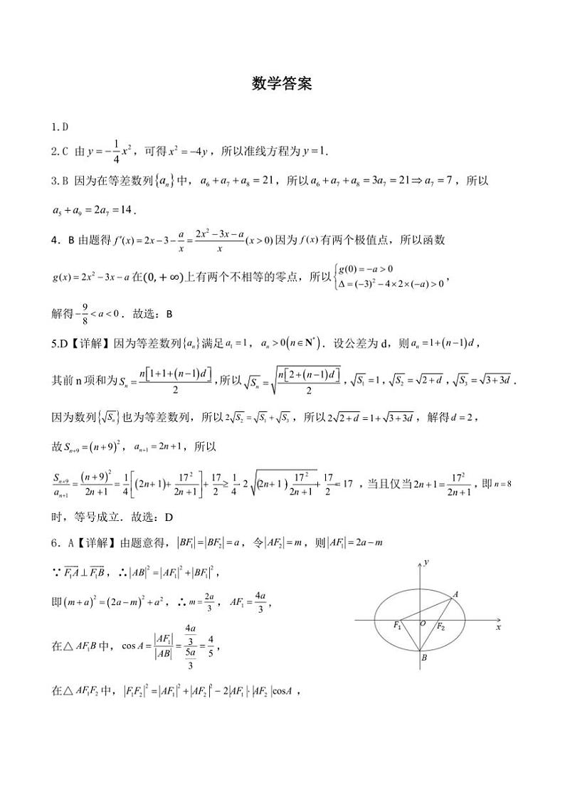 2024～2025学年河北省衡水市安平中学高二下开学考试数学试卷(含答案及)第3页