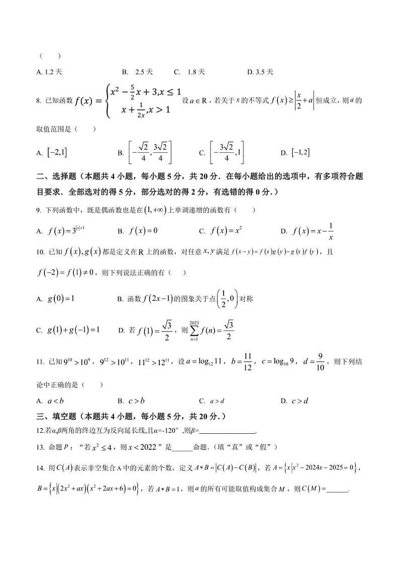 2024～2025学年江西省宜春市丰城中学高一下开学考试数学试卷(含答案)第2页