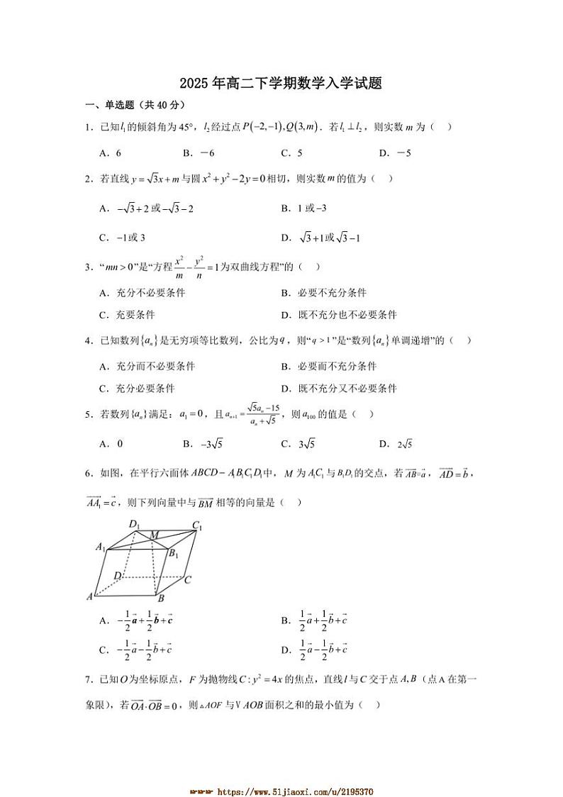 2024～2025学年湖南省岳阳市汨罗市第一中学高二下开学考试数学试卷(含答案)第1页