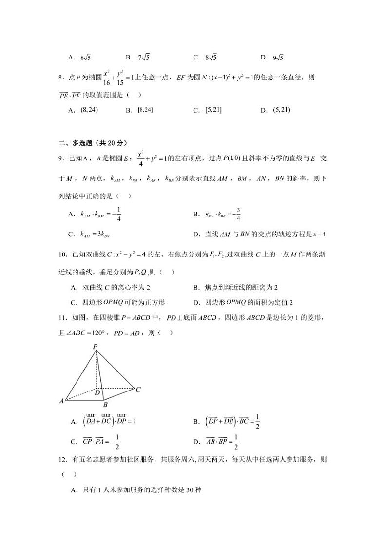 2024～2025学年湖南省岳阳市汨罗市第一中学高二下开学考试数学试卷(含答案)第2页