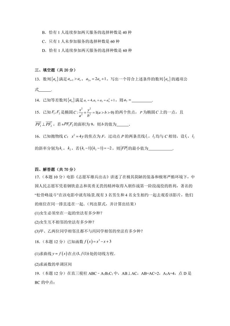 2024～2025学年湖南省岳阳市汨罗市第一中学高二下开学考试数学试卷(含答案)第3页