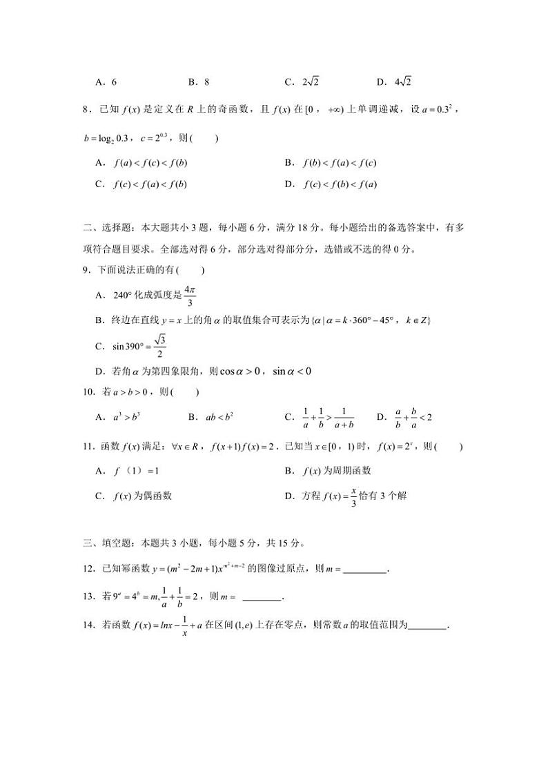2024～2025学年四川省叙永第一中学校高一下开学考试数学试卷(含答案)第2页